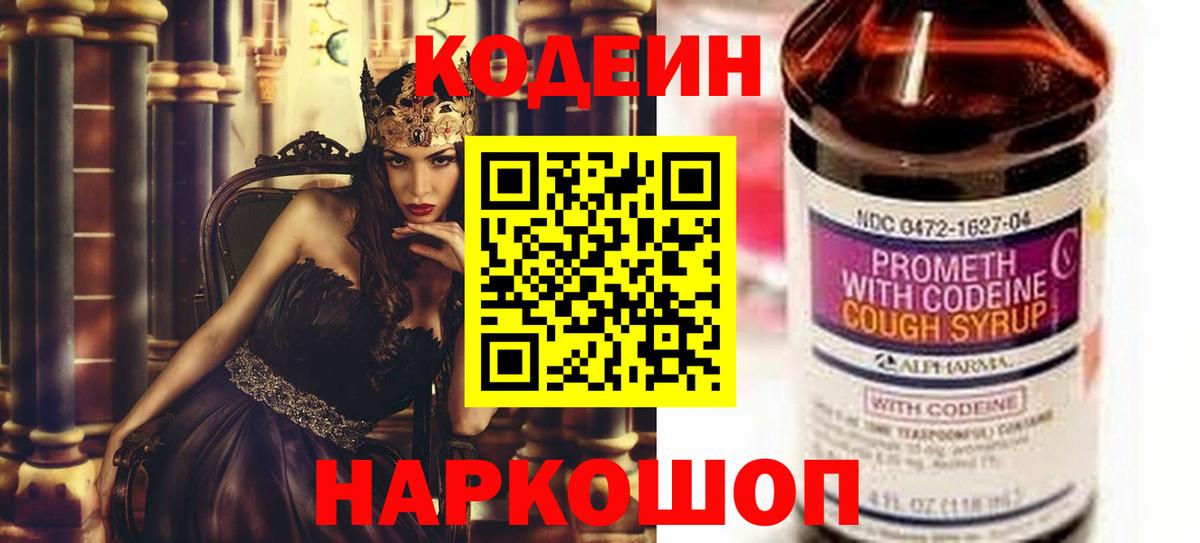 Кодеин напиток Lean (лин)  Вход с VPN  Кодеин Purple Drank  Коркино 